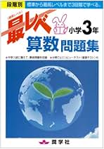 奨学社3年　しょうがく社 小学部】最レベ小学生特進クラス 芦屋教室